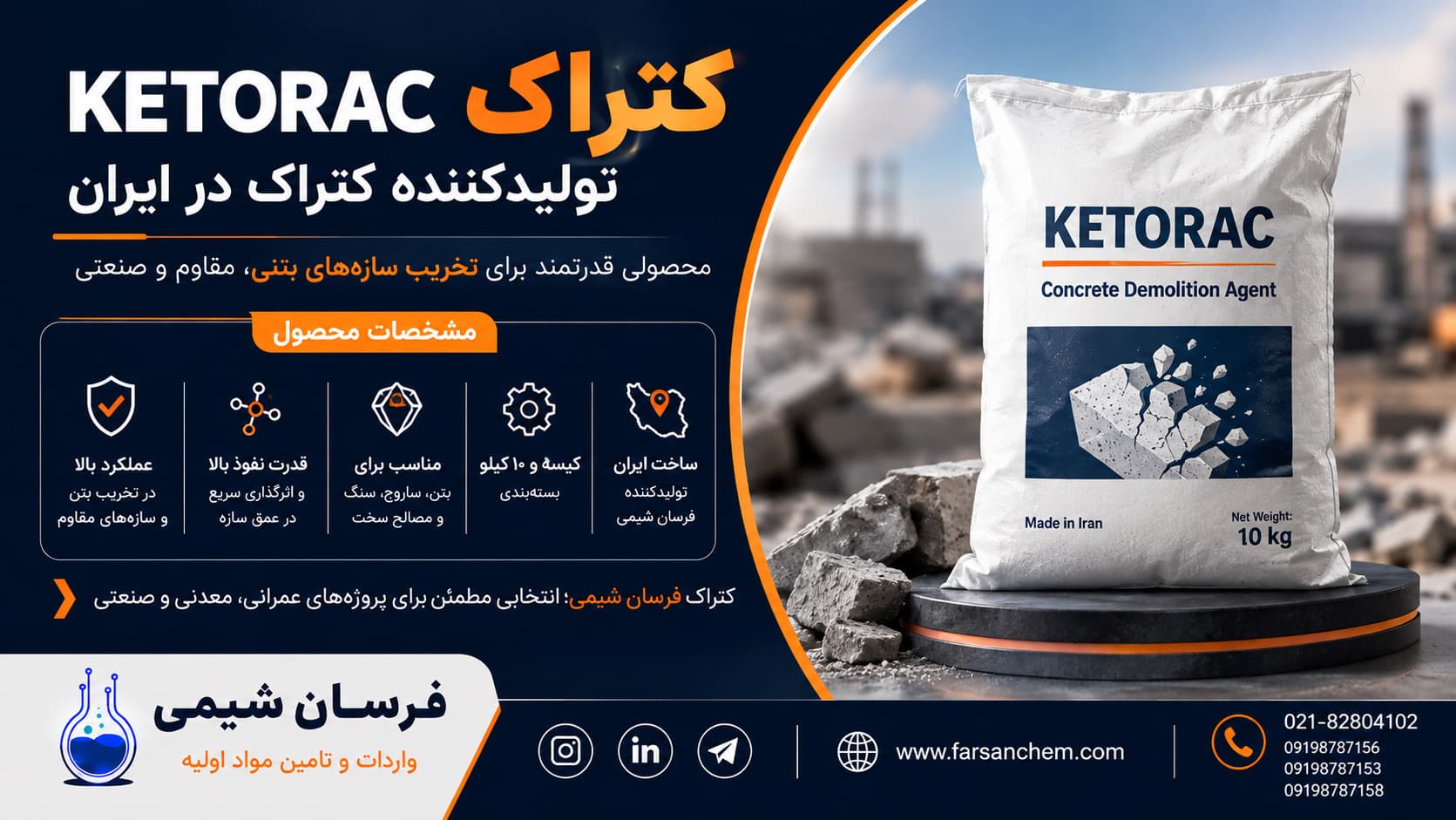 تولیدکننده کتراک در ایران