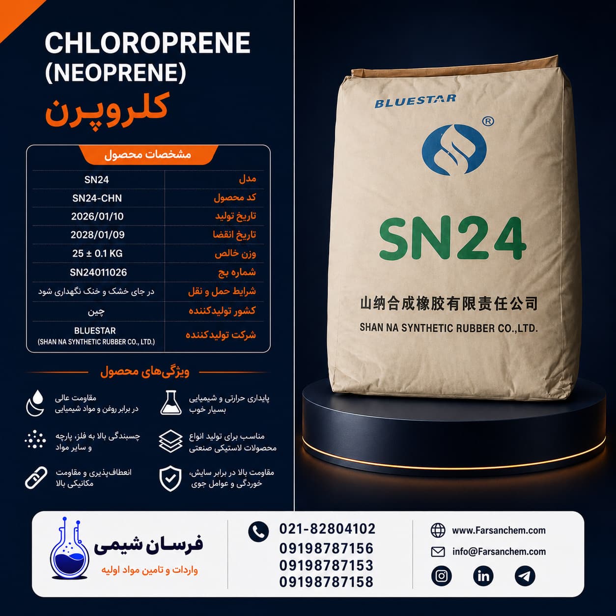 خرید کلروپرن