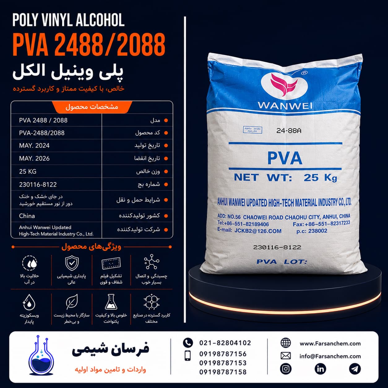 خرید پلی وینیل الکل