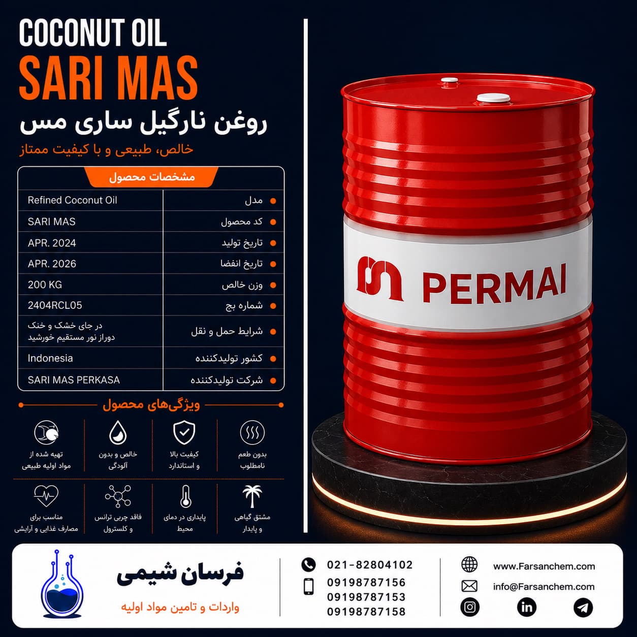 خرید روغن نارگیل