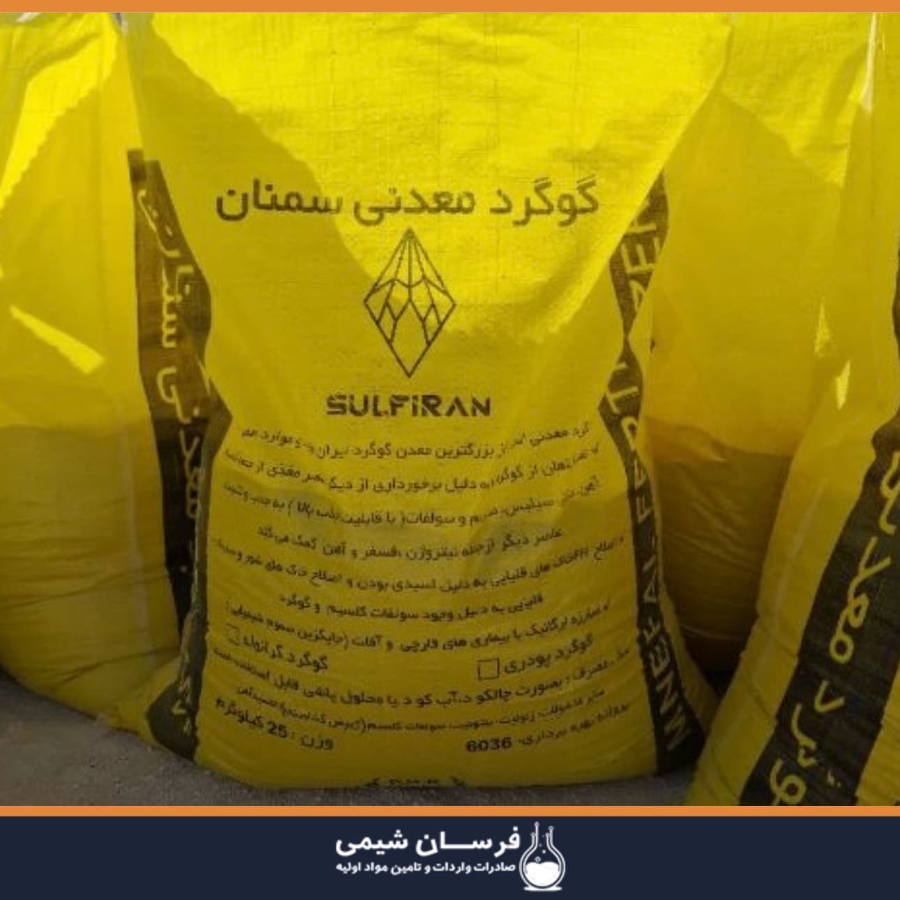 خرید گوگرد -صادرات گوگرد ایران