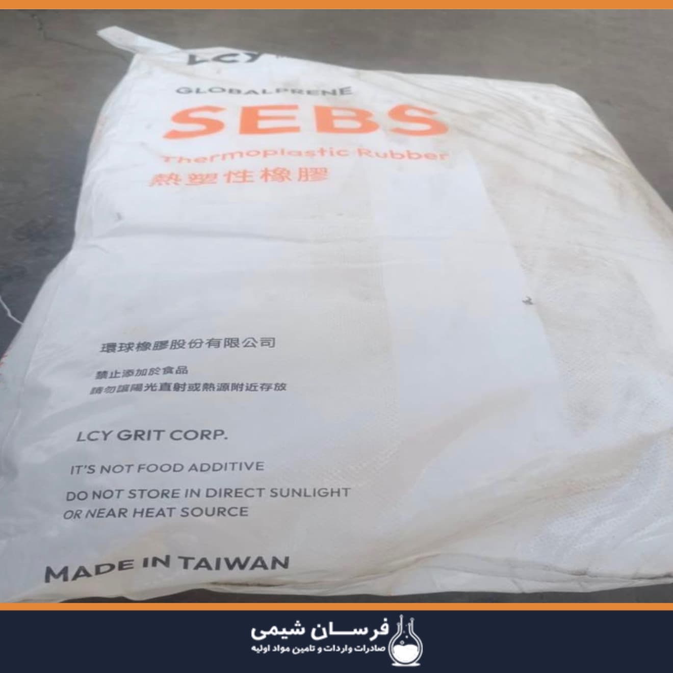 خرید Sebs - استایرن اتیلن بوتیلن استایرن چیست ؟