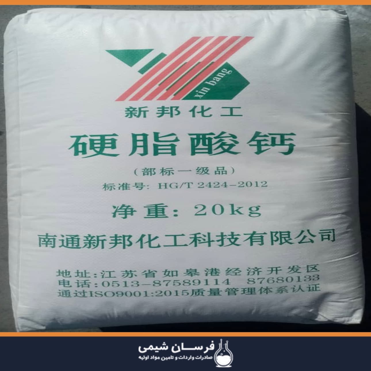 خرید استئارات کلسیم - کاربرد استئارات کلسیم
