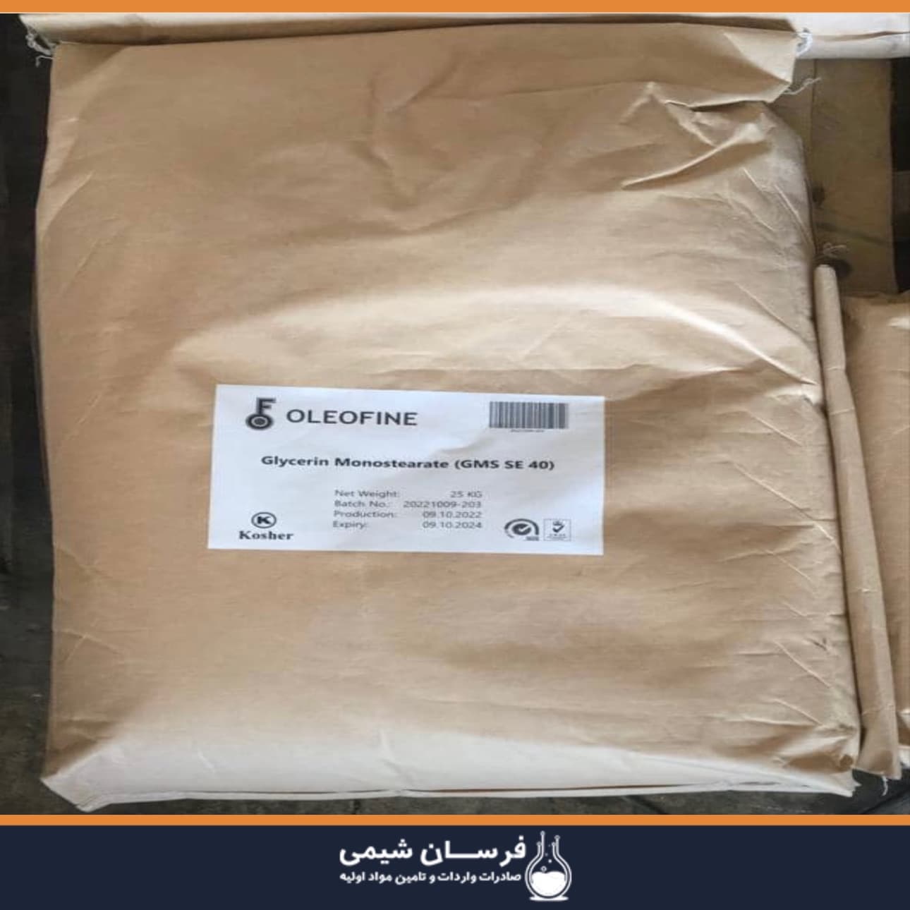 خرید گلیسرول مونو استئارات - GMS 40/90