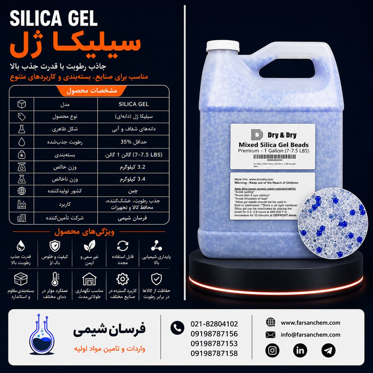 خرید سیلیکا ژل - تولیدکننده سیلیکا ژل
