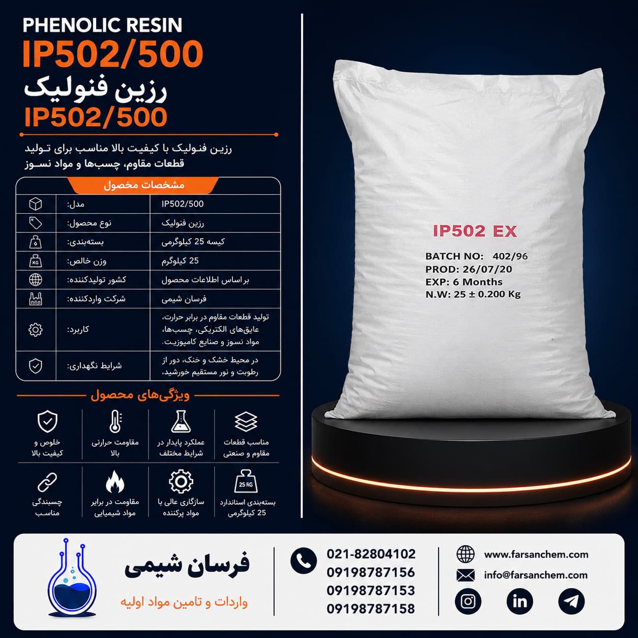 خرید رزین فنولیک - انواع رزین فنولیک