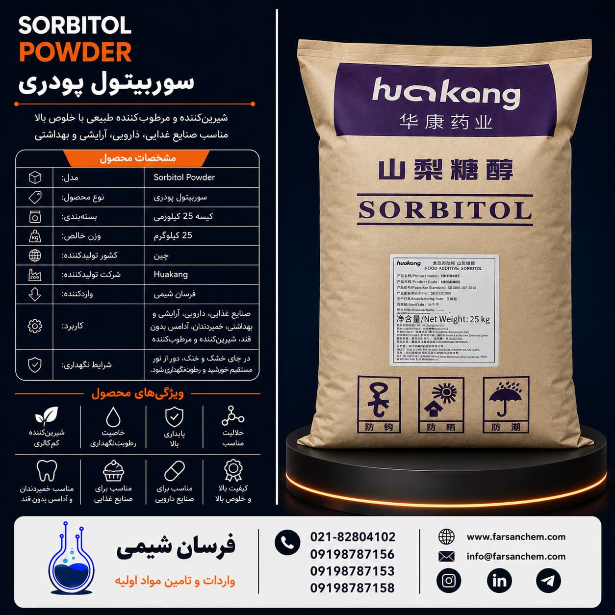 خرید سوربیتول پودری - کاربرد سوربیتول