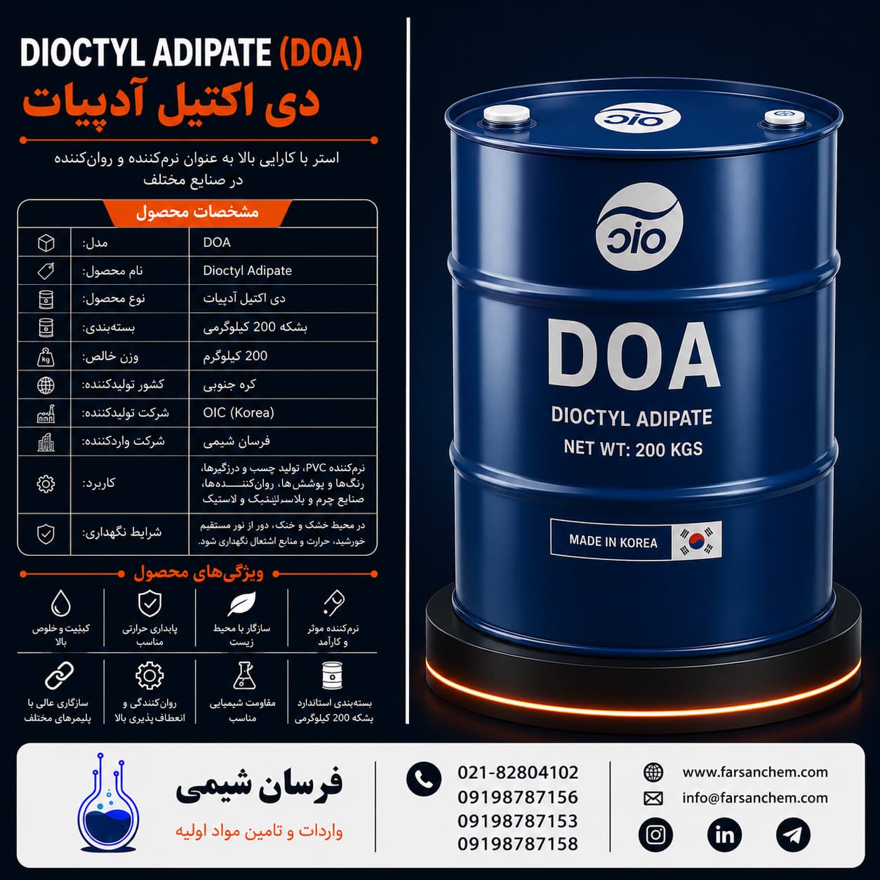 خرید DOA - دی اکتیل آدیپات چیست ؟