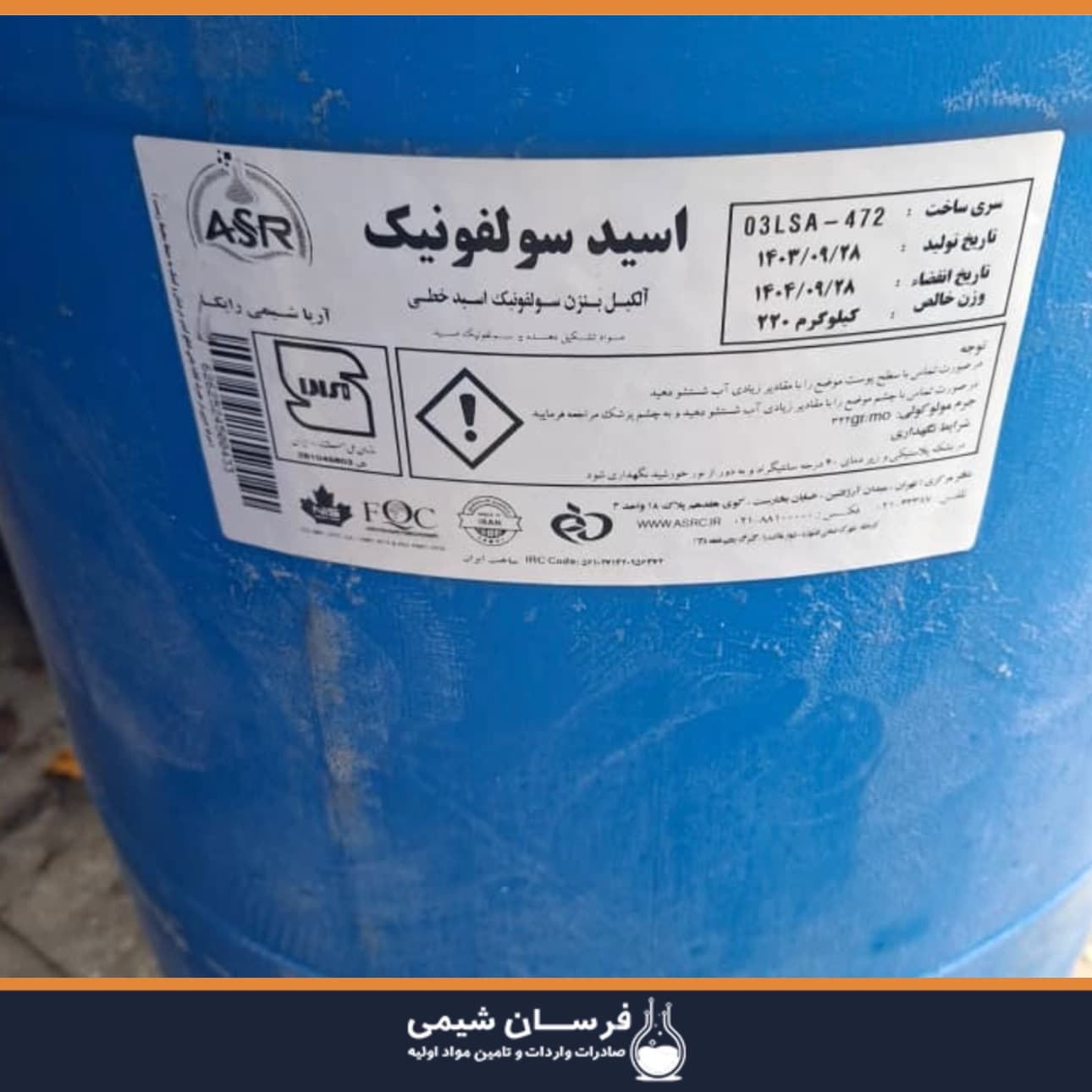 خرید اسید سولفونیک - انواع کاربرد اسید سولفونیک