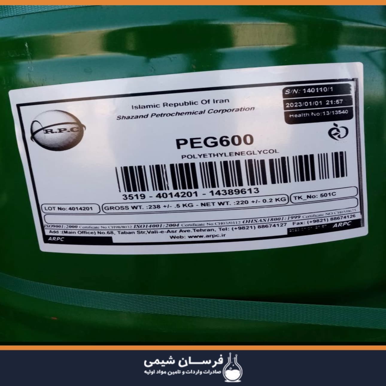 خرید پلی اتیلن گلایکول - PEG چیست ؟