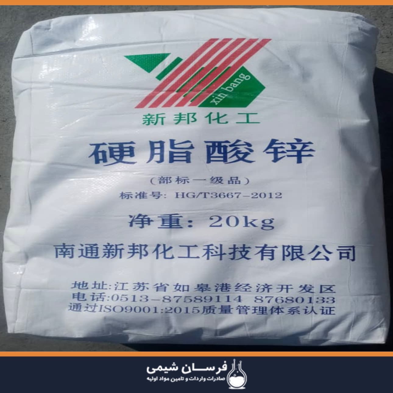 خرید استئارات روی - زینک استئارات