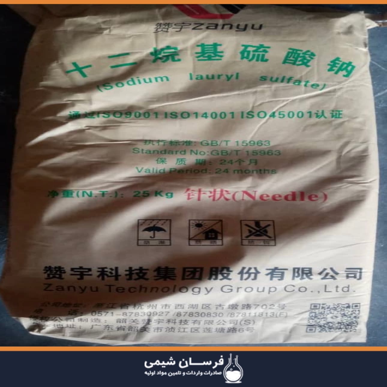 سدیم لوریل سولفات - SLS
