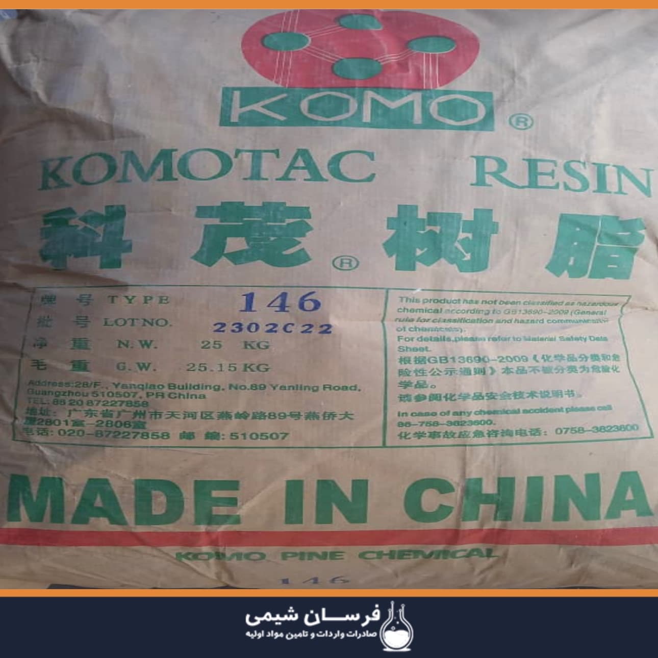 روزین استر KOMOTAC 146