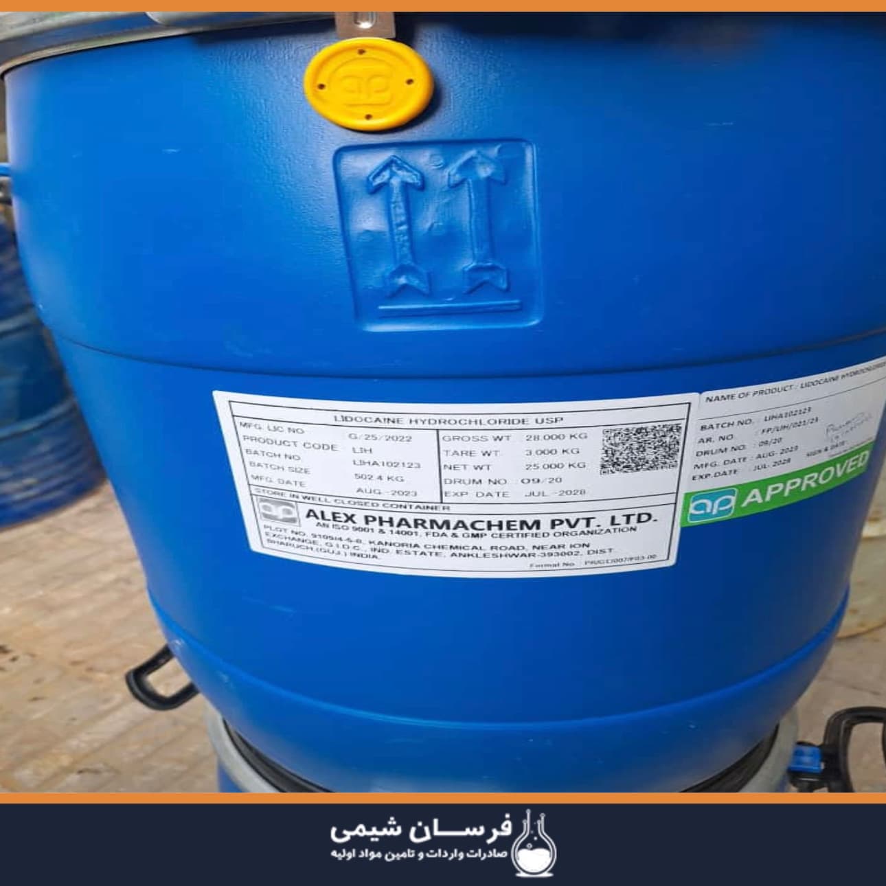 خرید لیدوکائین بیس و هیدروکلراید