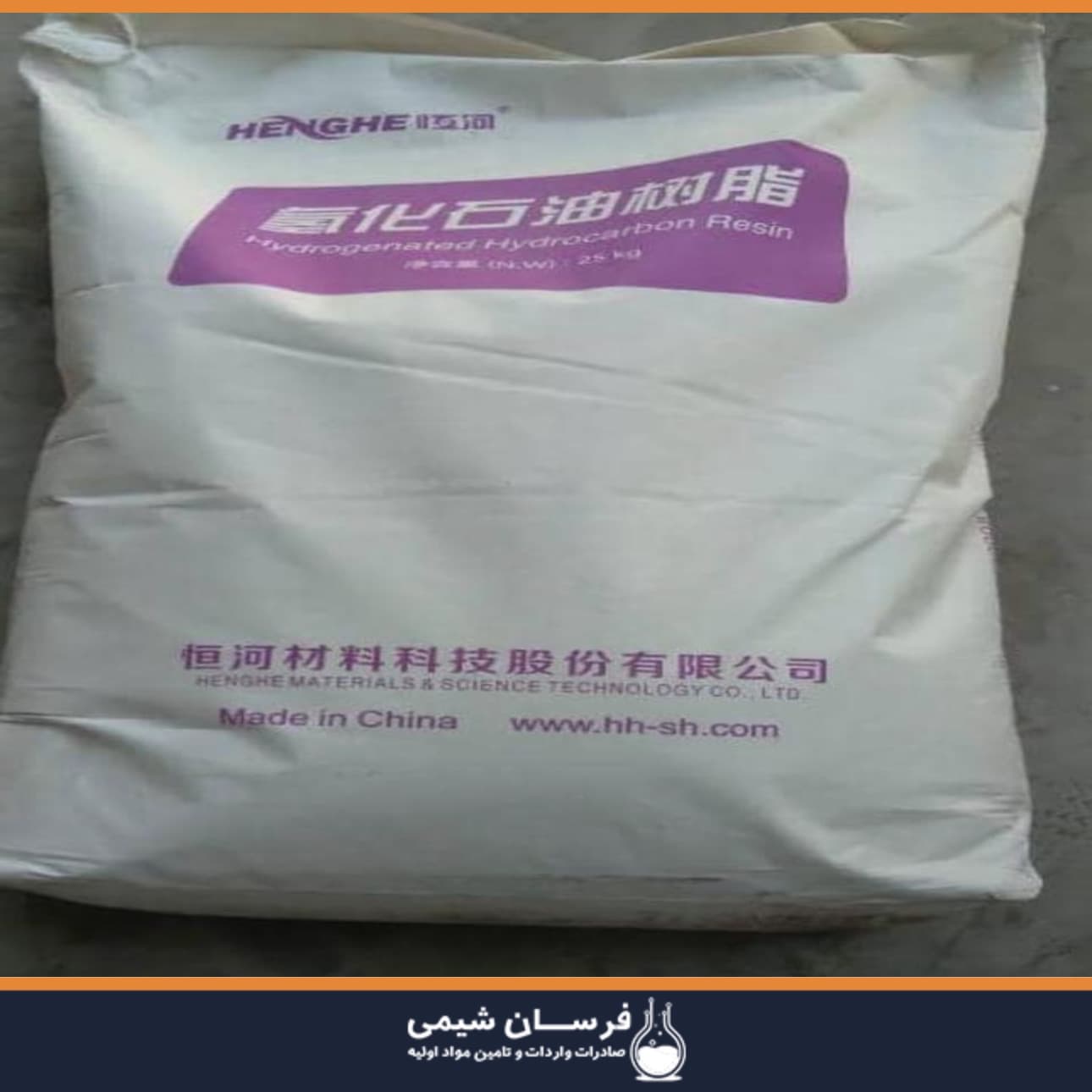 پترو رزین