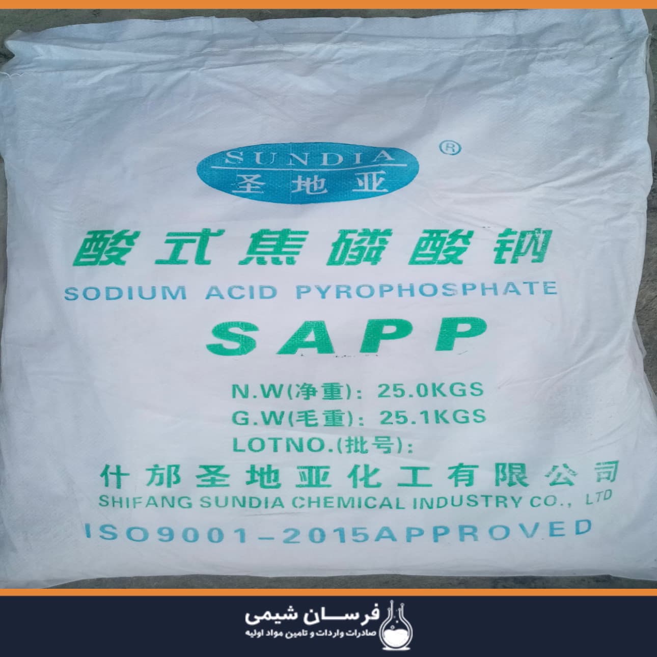 Sodium acid pyrophosphate