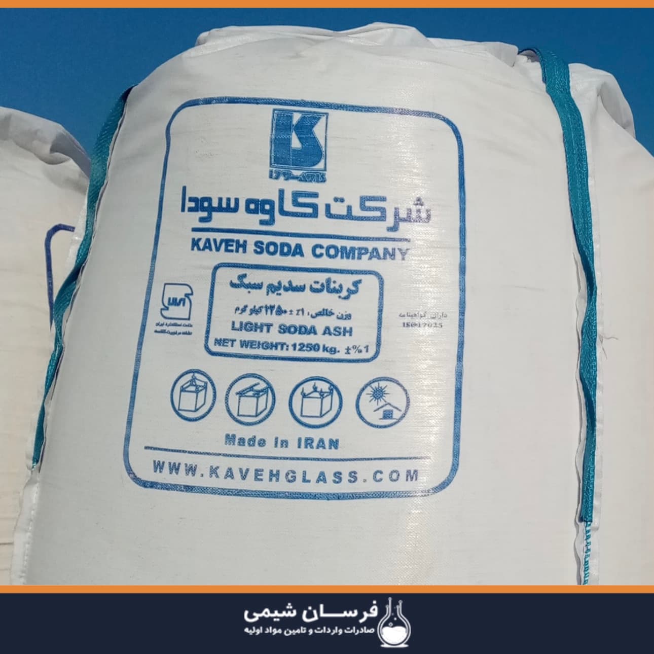 خرید کربنات سدیم - صادرات کربنات سدیم