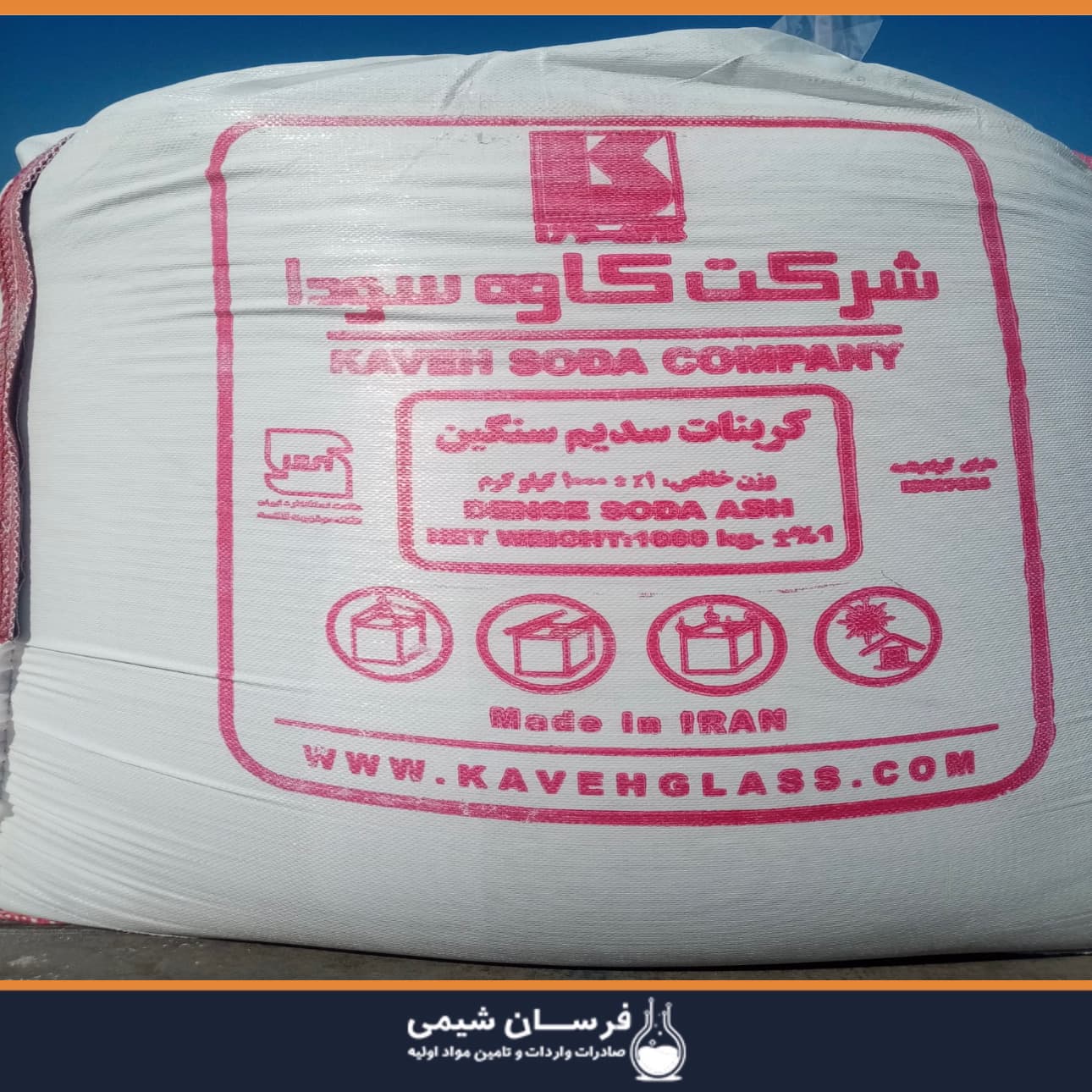کربنات سدیم