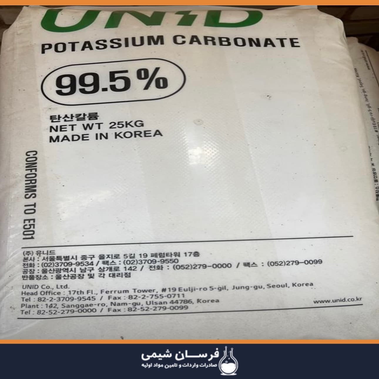 خرید کربنات پتاسیم - واردکننده مستقیم