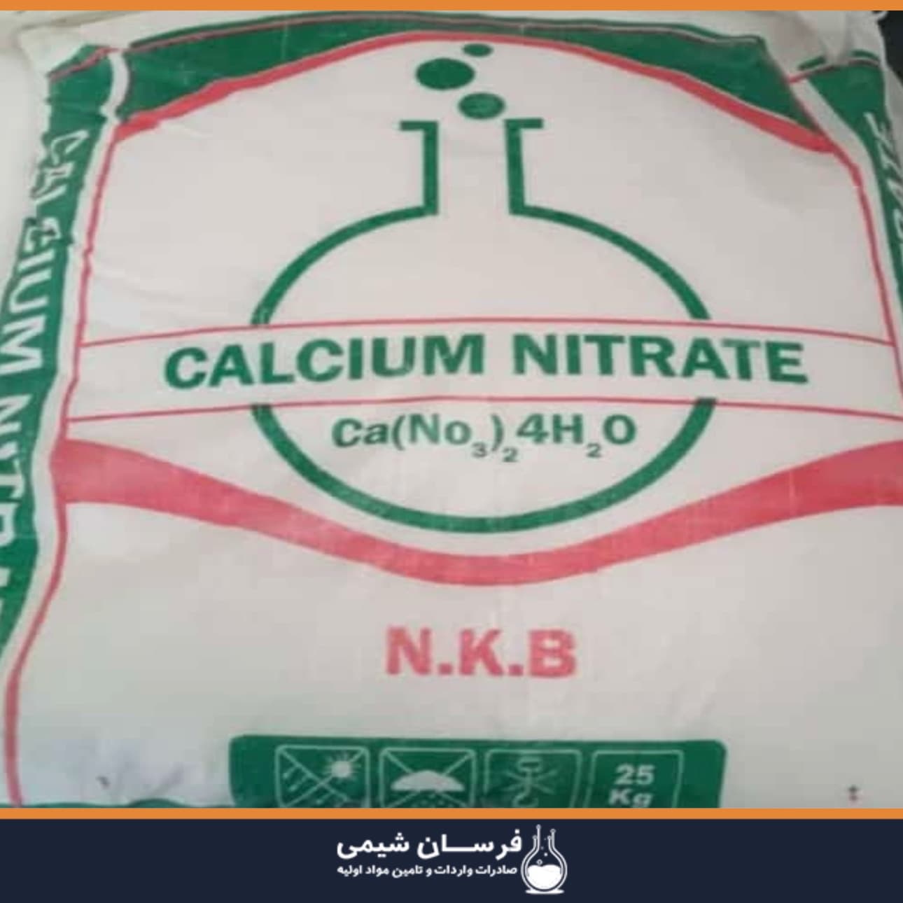 خرید نیترات کلسیم - واردکننده مستقیم از چین