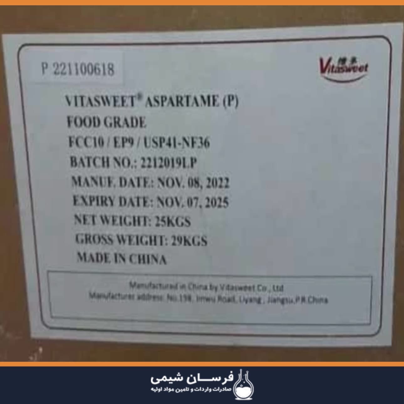 خرید و قیمت آسپارتام