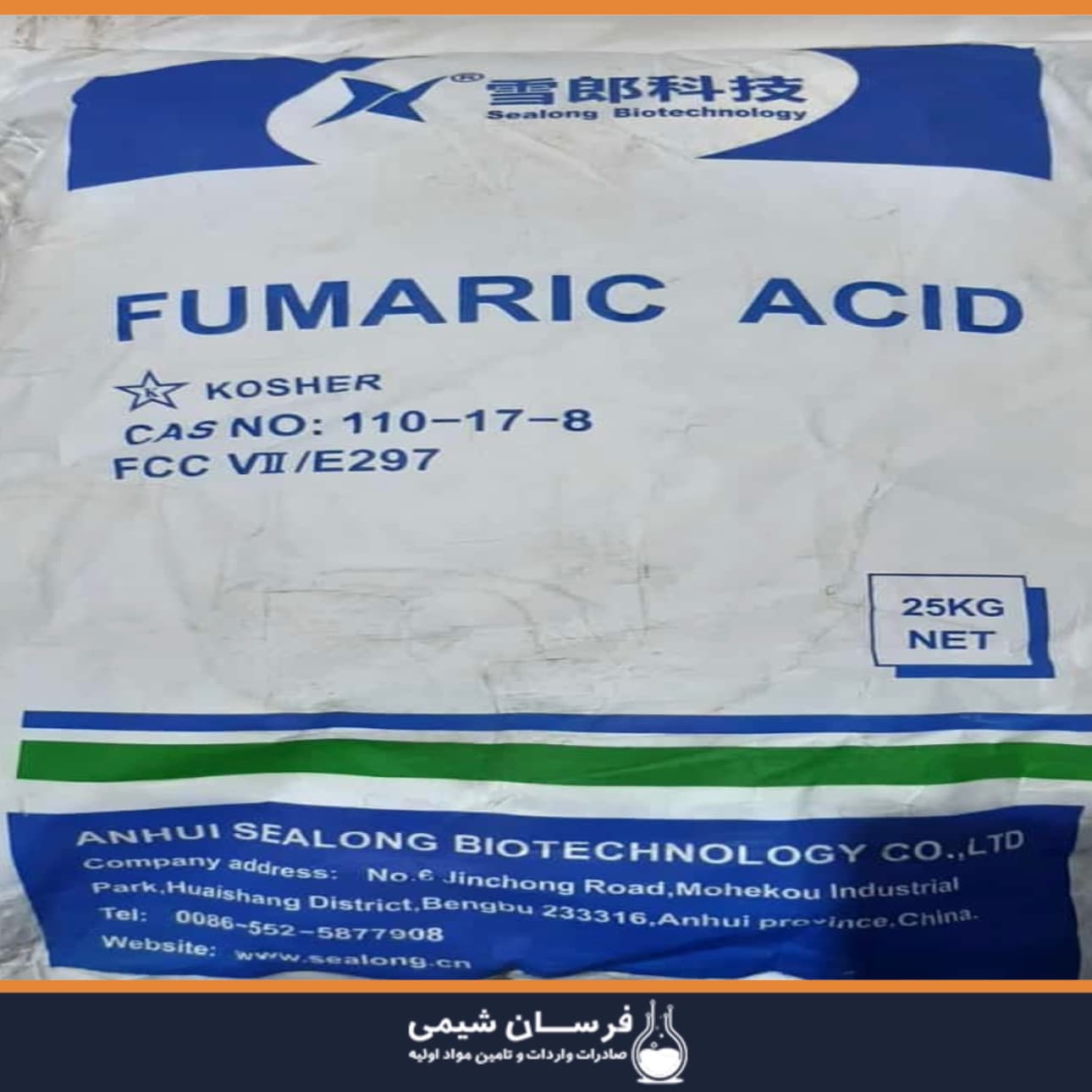 خرید فوماریک اسید - کاربرد فوماریک اسید