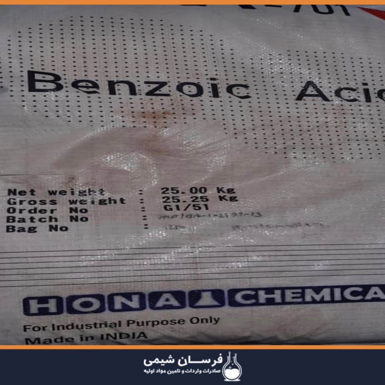 خرید و قیمت بنزوئیک اسید
