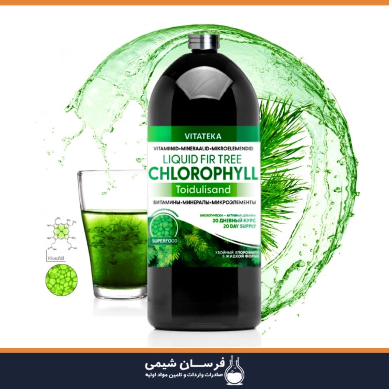 خرید کلروفریک - کاربرد کلروفریک