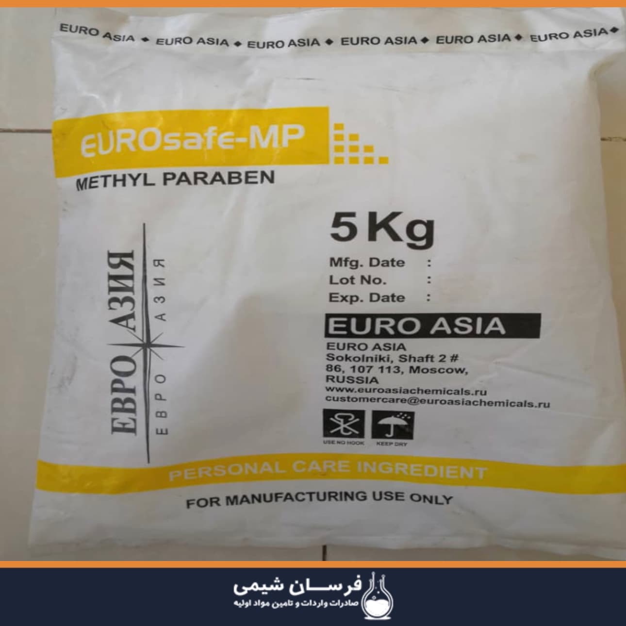 خرید متیل پارابن - متیل پارابن در محصولات آرایشی