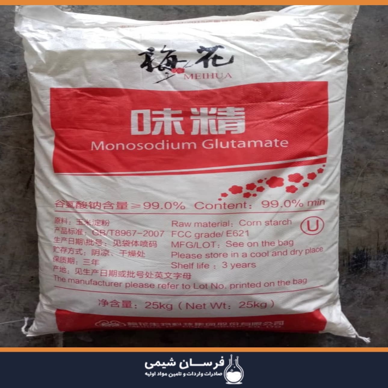 خرید مونو سدیم گلوتامات - Msg چیست