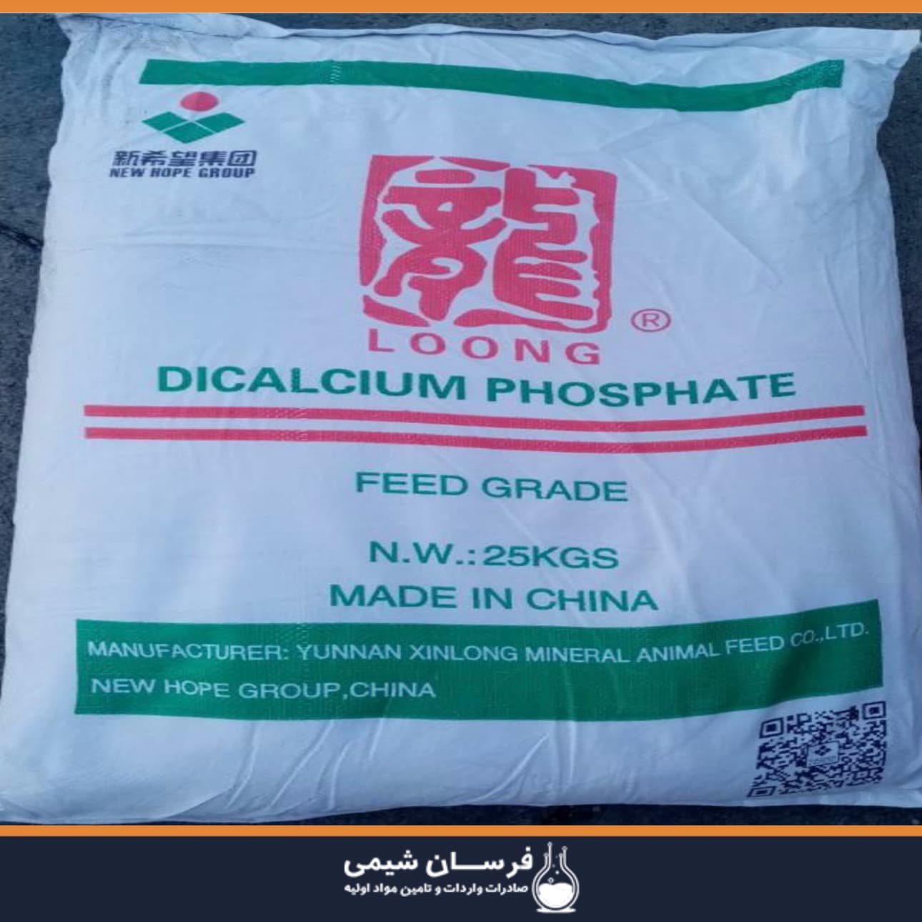 خرید و کاربرد دی کلسیم فسفات