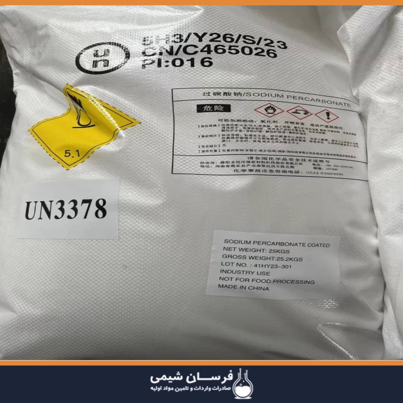 خرید و قیمت سدیم پرکربنات