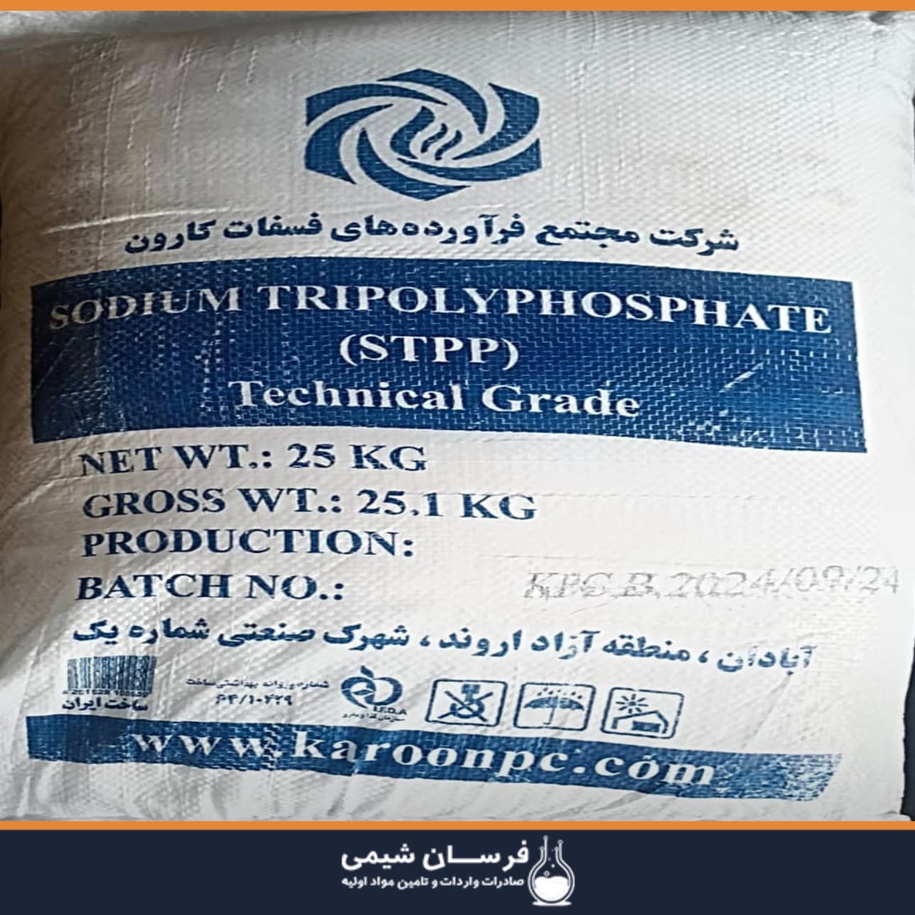 خرید STPP - سدیم تری پلی فسفات چیست ؟