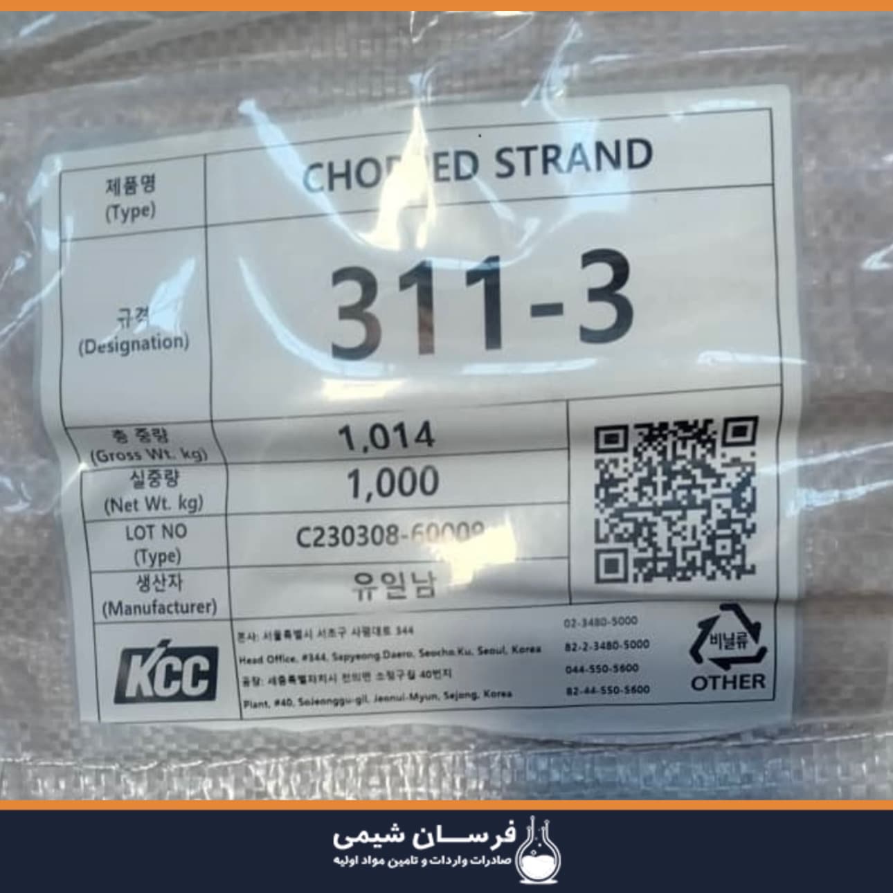 الیاف شیشه