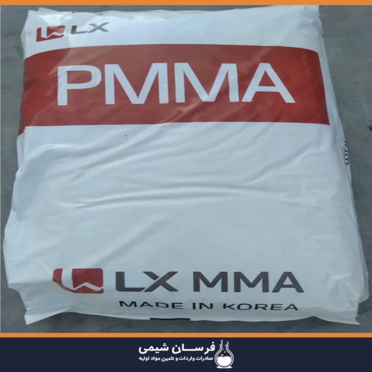 خرید PMMA - پلی متیل متاکریلات چیست ؟