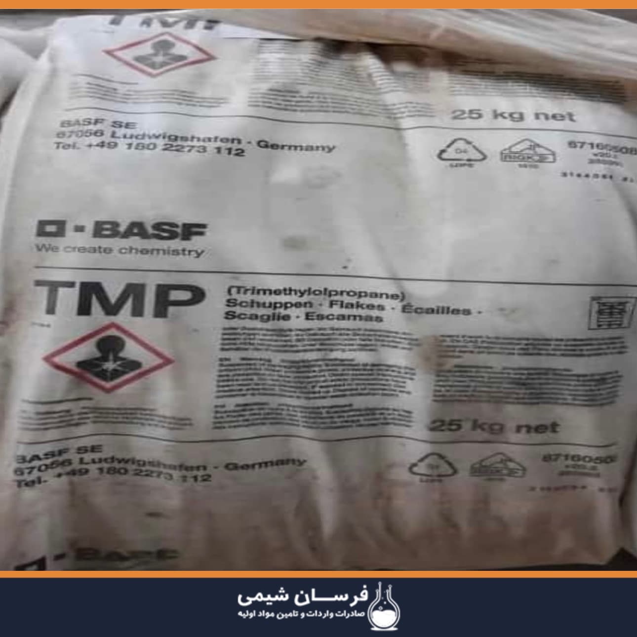 خرید TMP - تری متیلول پروپان چیست ؟