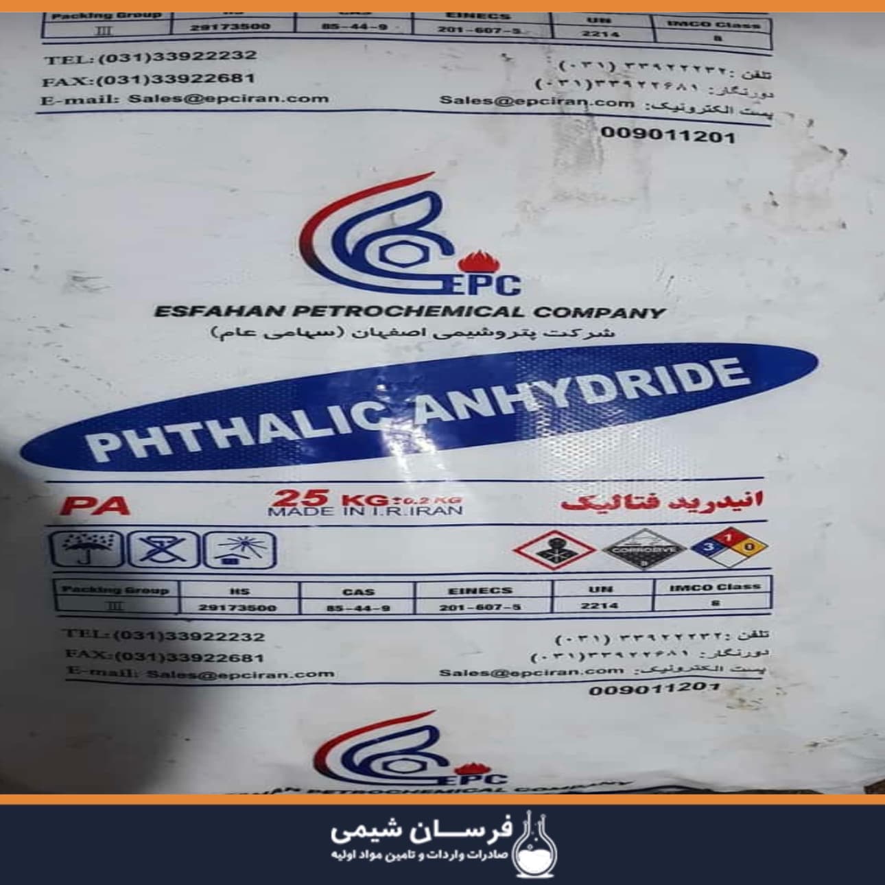 خرید انیدرید فتالیک - تولیدکنندگان انیدرید فتالیک