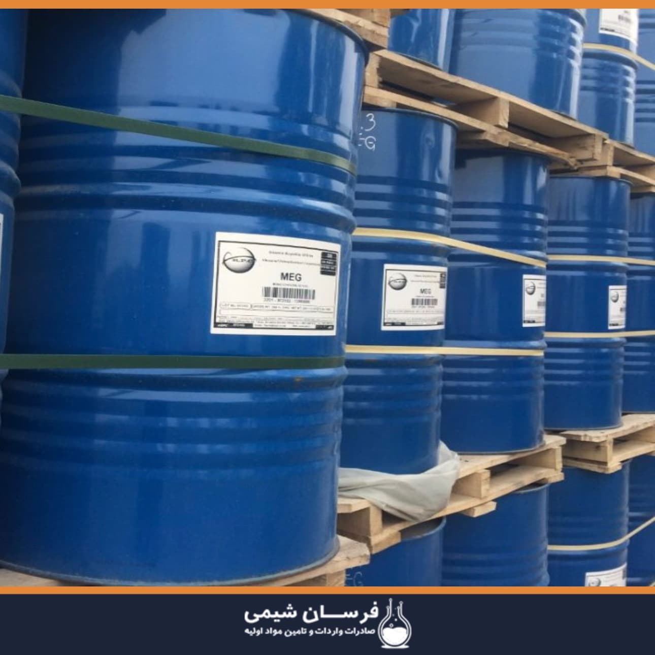 خرید مونو اتیلن گلایکول - قیمت Meg