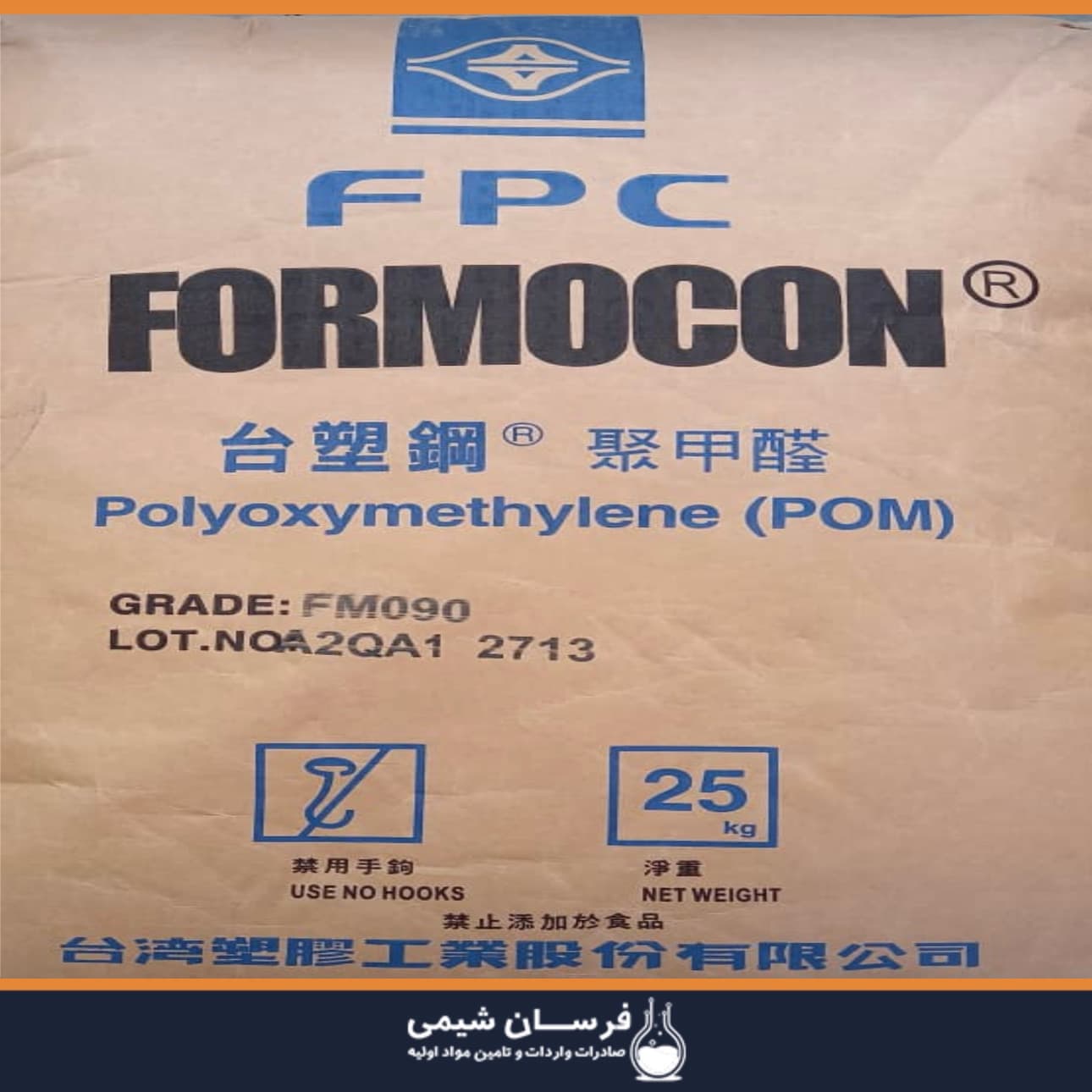 خرید POM پلی استال - پلی اکسی متیلن چیست ؟