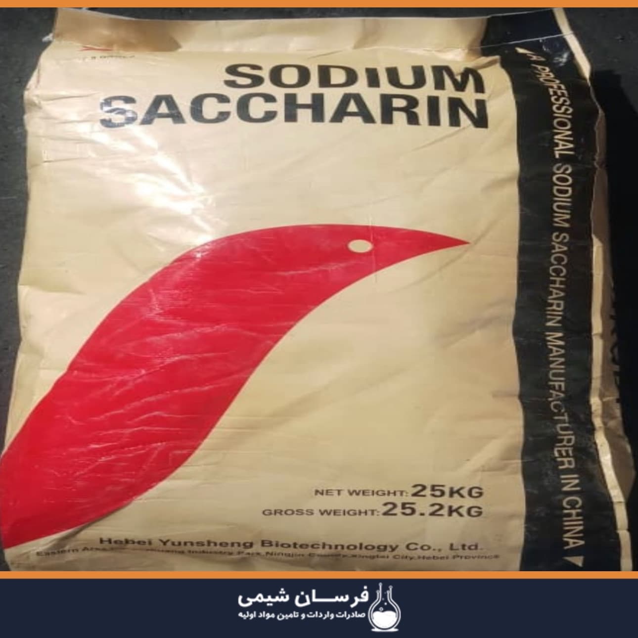 خرید سدیم ساخارین - واردکننده مستقیم