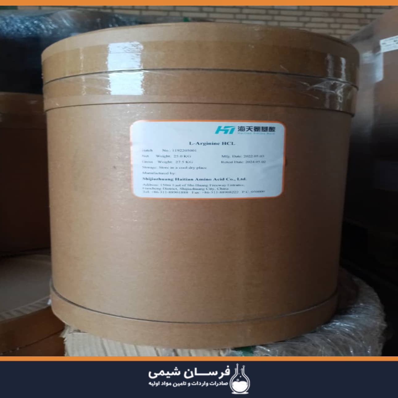 خرید ال آرژنین - ال آرژنین بیس و هیدروکلراید