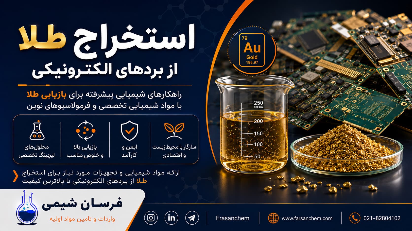 استخراج طلا از بردهای الکترونیکی