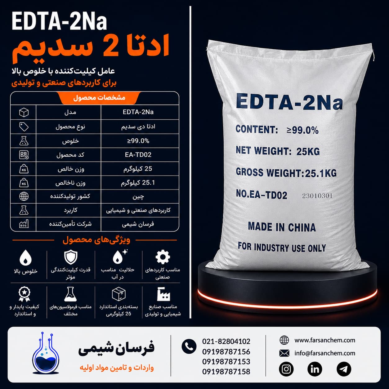 ادتا 2 و 4 سدیم