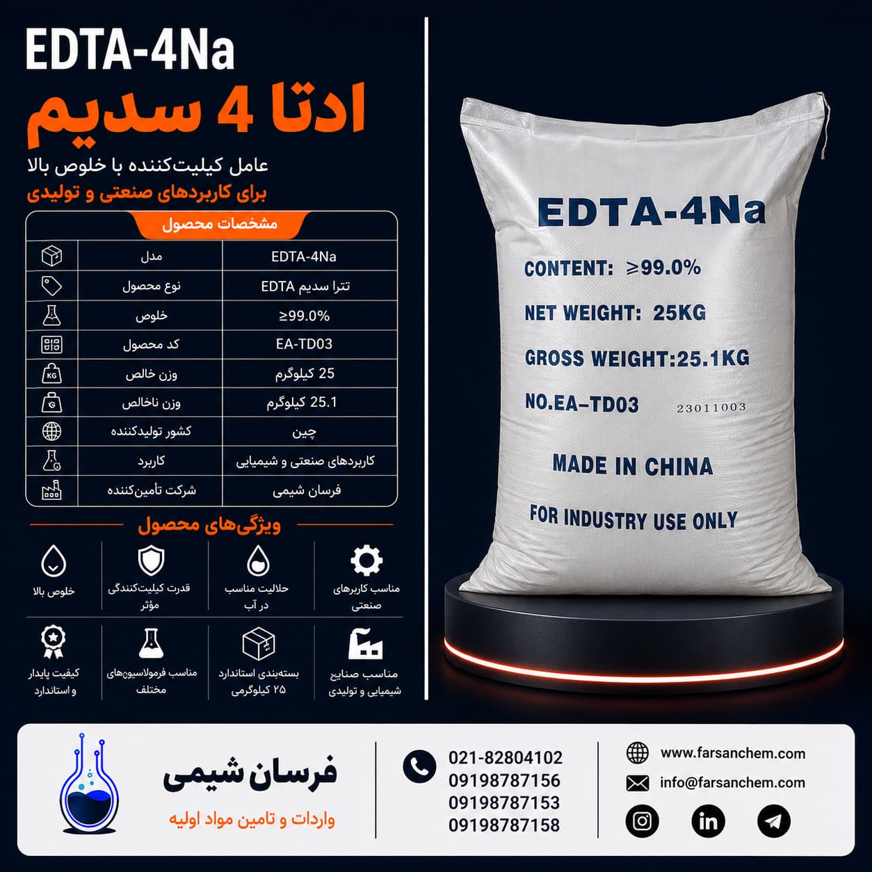 ادتا 2 و 4 سدیم