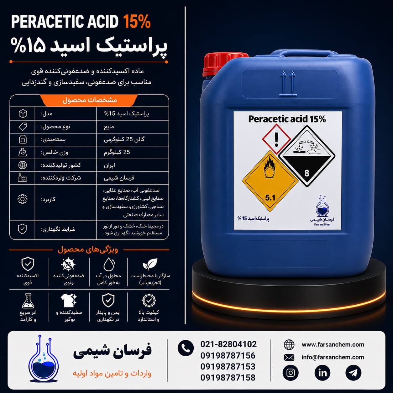 خرید پراستیک اسید - کاربرد و خرید پرسیدین
