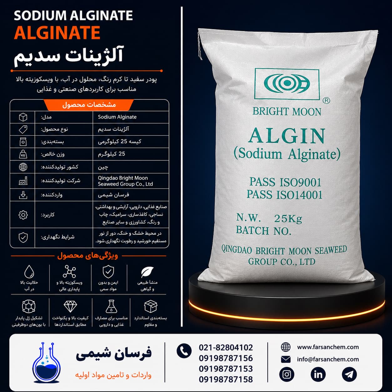 خرید آلژینات سدیم - واردکننده آلژینات سدیم