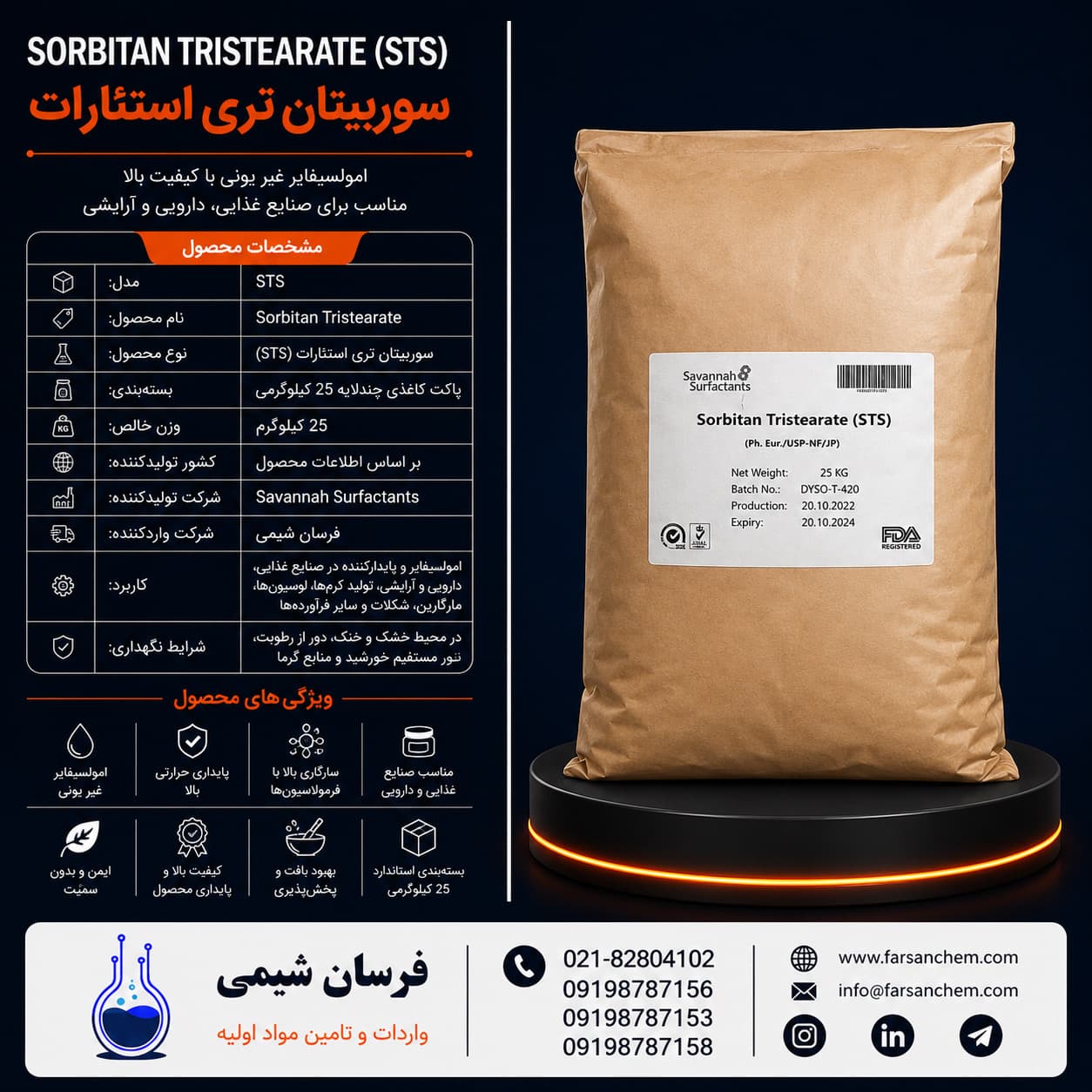 سوربیتان تری استئارات - اسپن 60