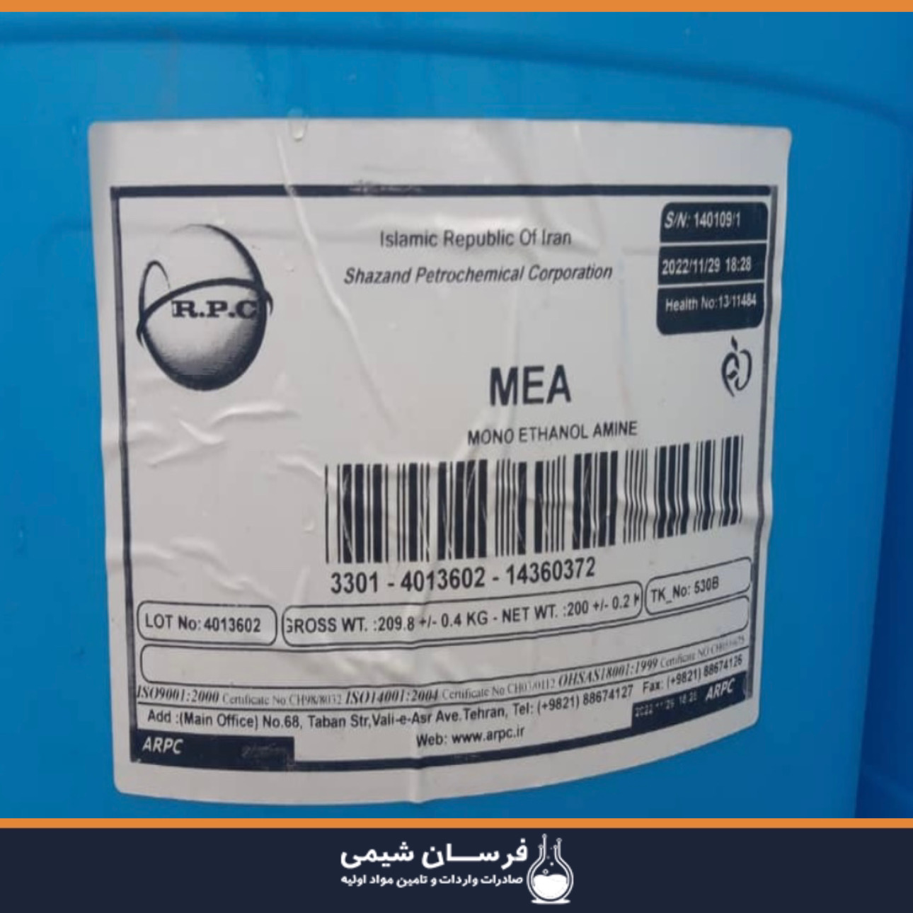 مونو اتانول آمین - mea