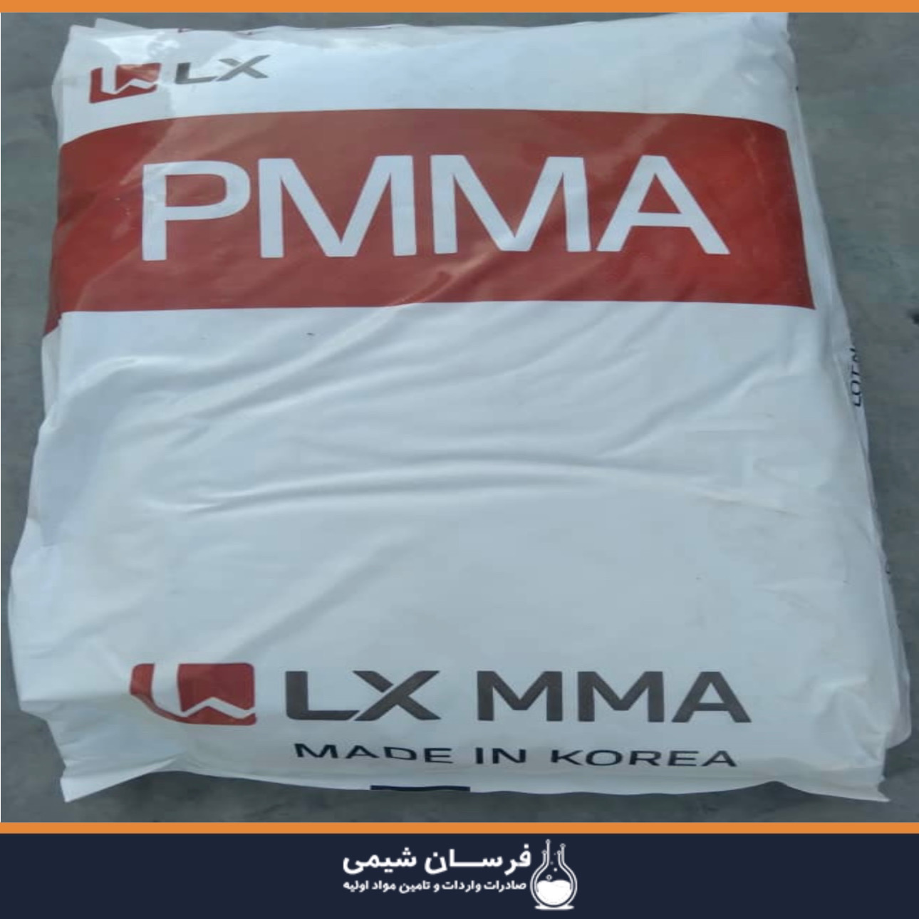 پلی متیل متاکریلات - PMMA