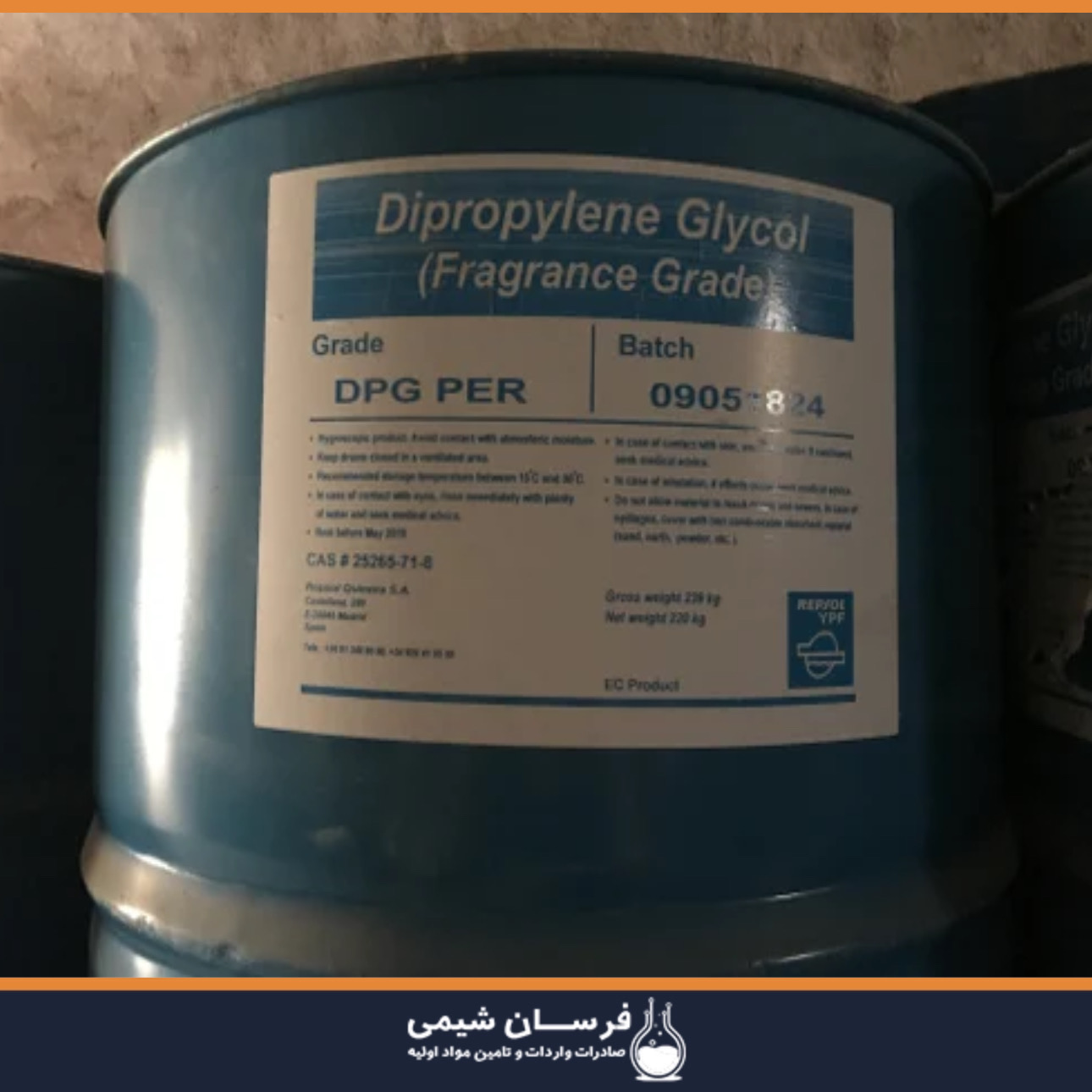 واردکننده دی پروپیلن گلیکول (DPG)